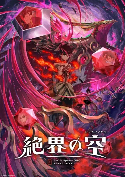 Battle Spirits [Re]: Zekkai no Kuu - Anizm.TV